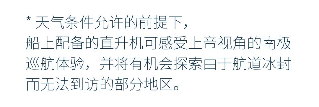 11天寻觅帝企鹅的踪迹，含直升机，南设得兰群岛+南极海峡+威德尔海